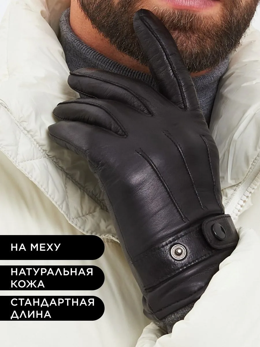 SEPORI | Мужские утепленные кожаные перчатки | Норд