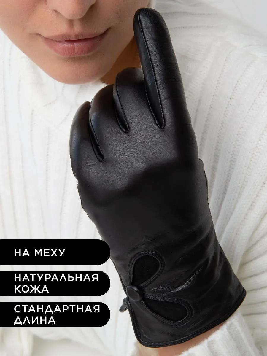 SEPORI | Женские утеплённые кожаные перчатки | Полярис