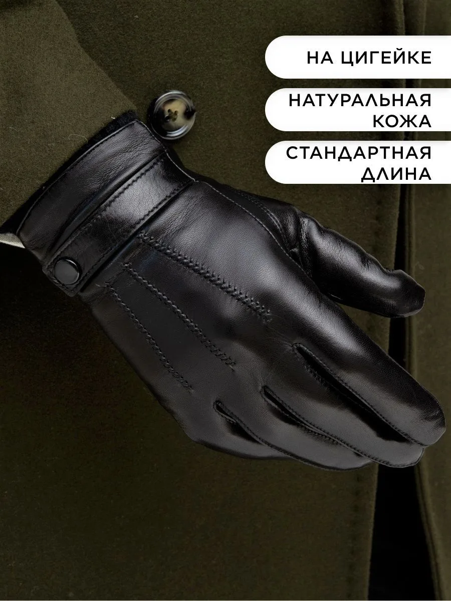 SEPORI | Мужские утепленные кожаные перчатки | Эверест