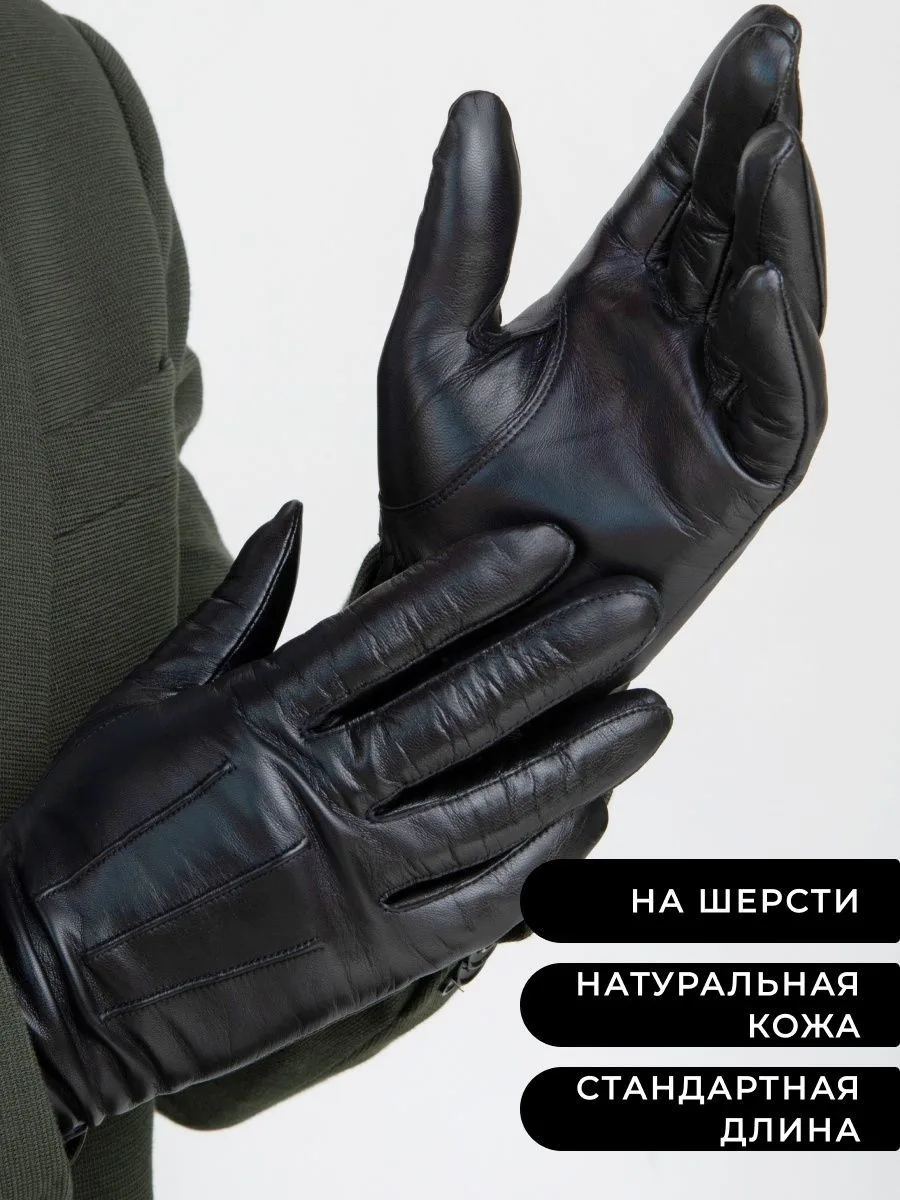 SEPORI | Мужские кожаные перчатки | Форвард