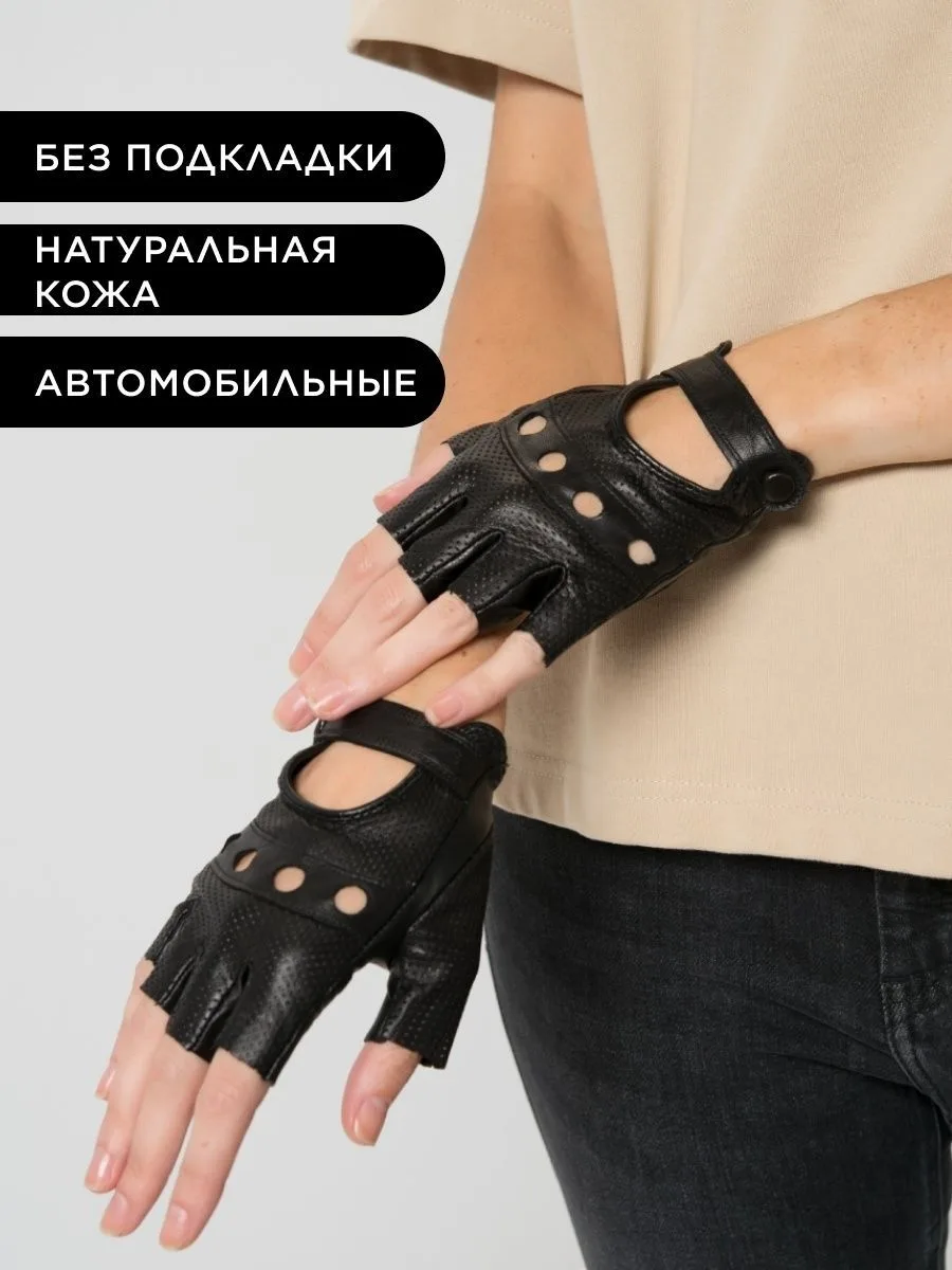 CHANSLER | Женские автомобильные перчатки без пальцев | Динамика