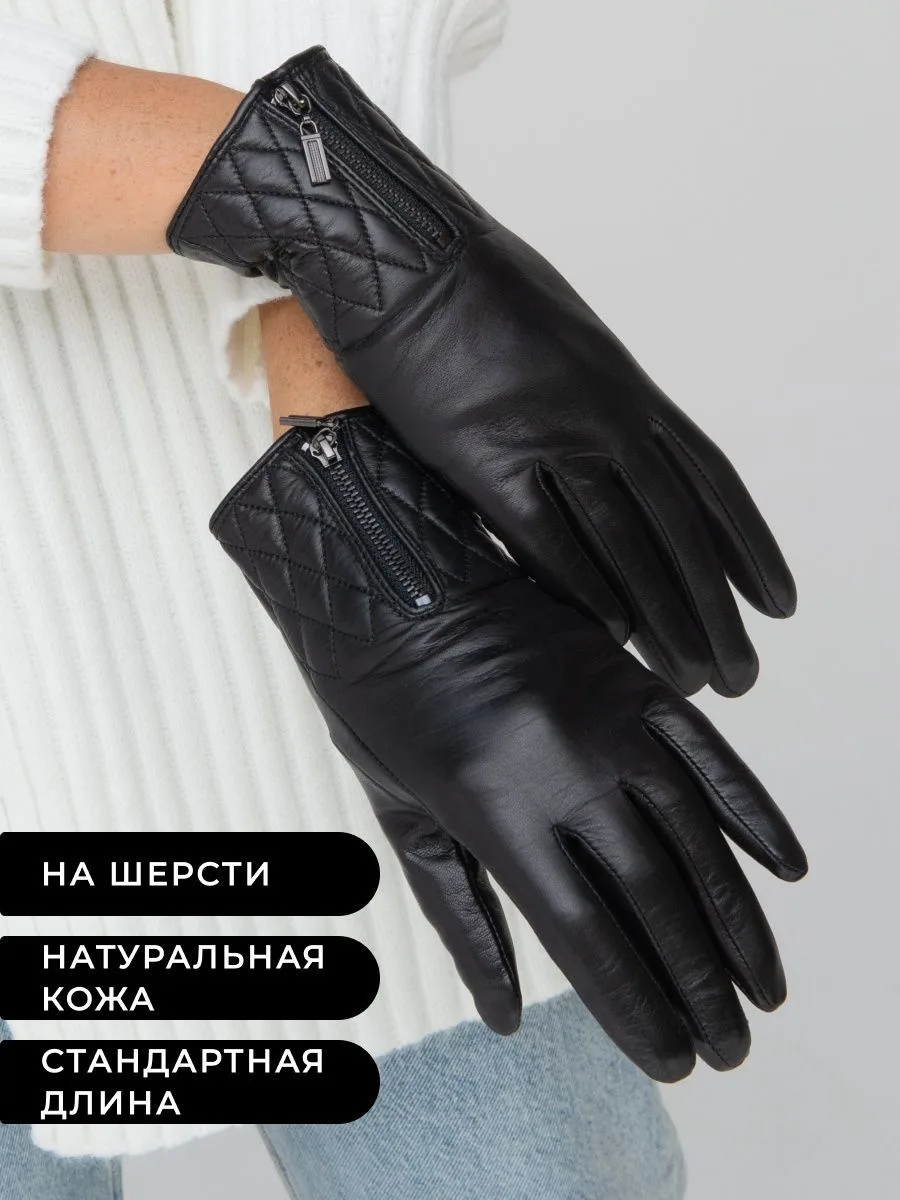 CHANSLER | Женские кожаные перчатки | Кантата