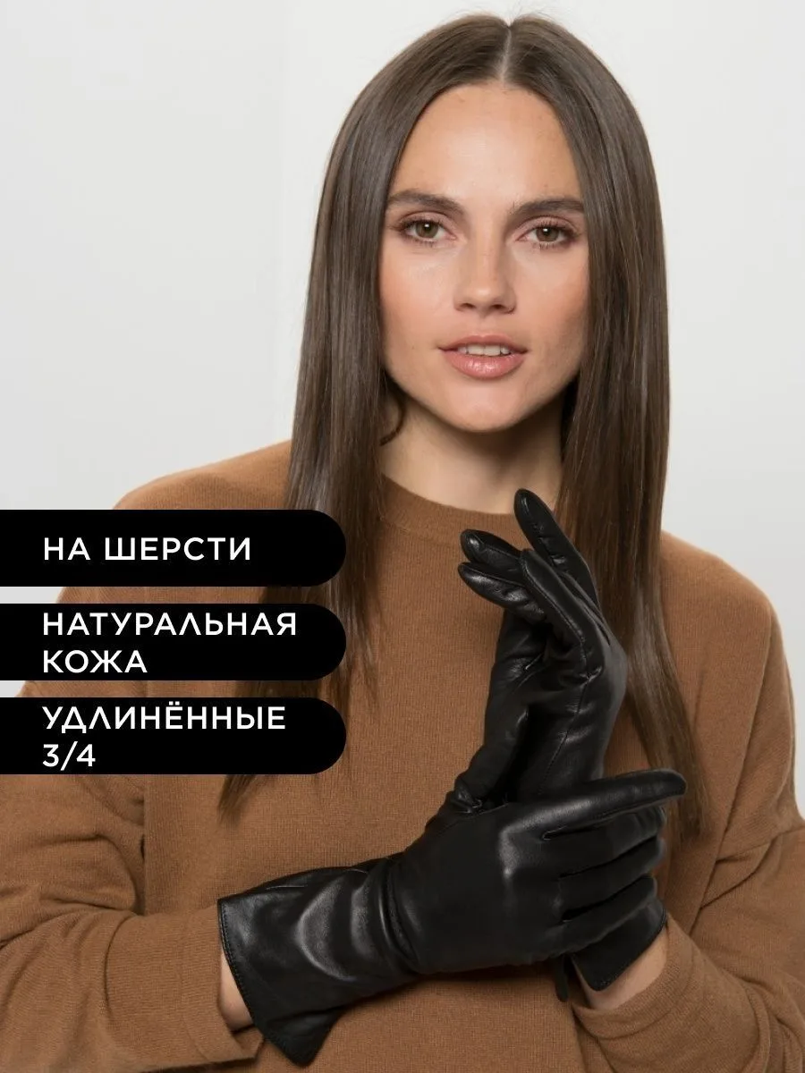 FARELLA | Женские длинные кожаные перчатки | Верона