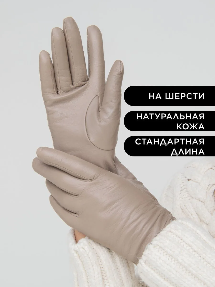 CHANSLER | Женские кожаные перчатки | Адажио