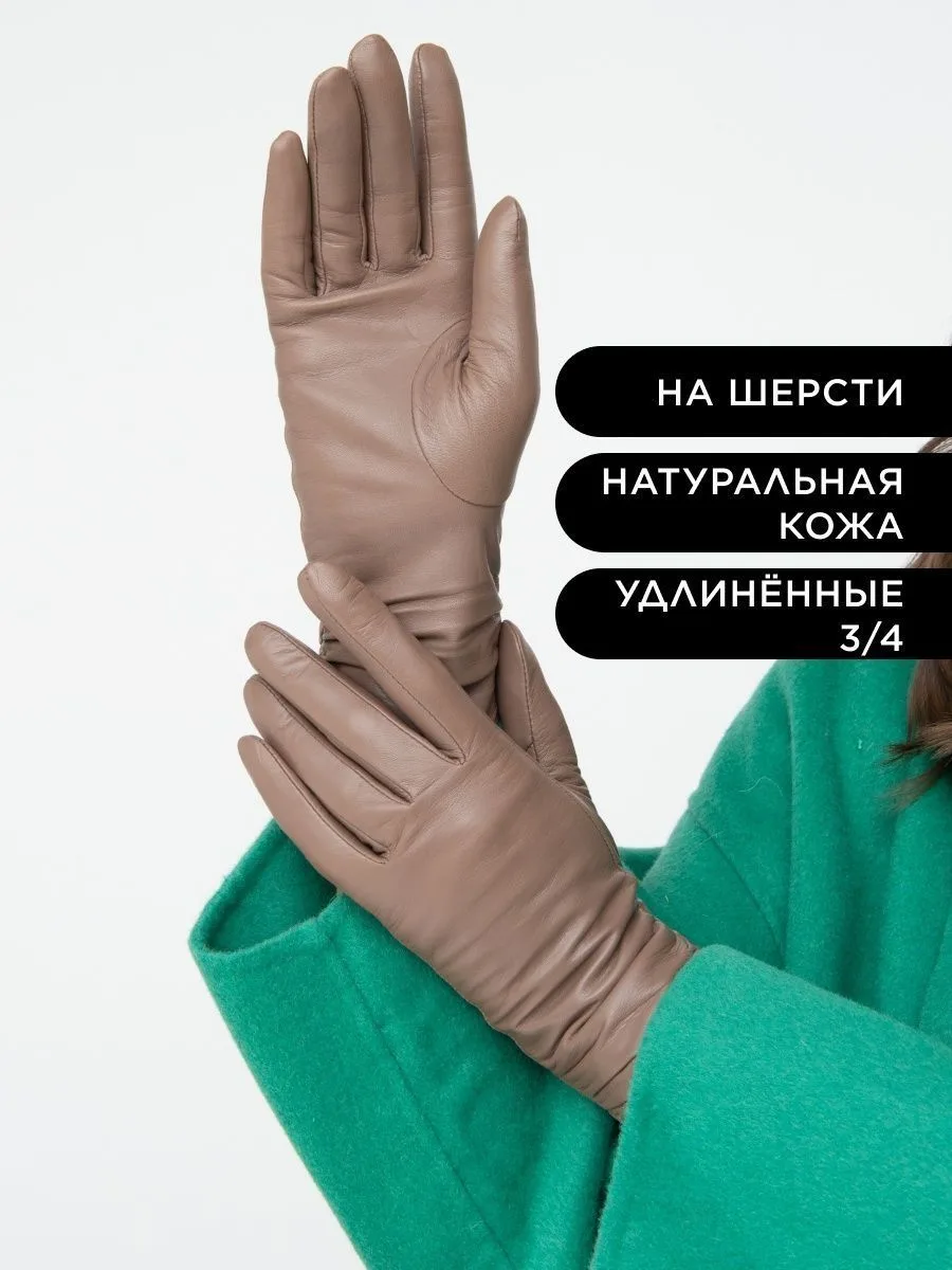 FARELLA | Женские длинные кожаные перчатки | Арабеска