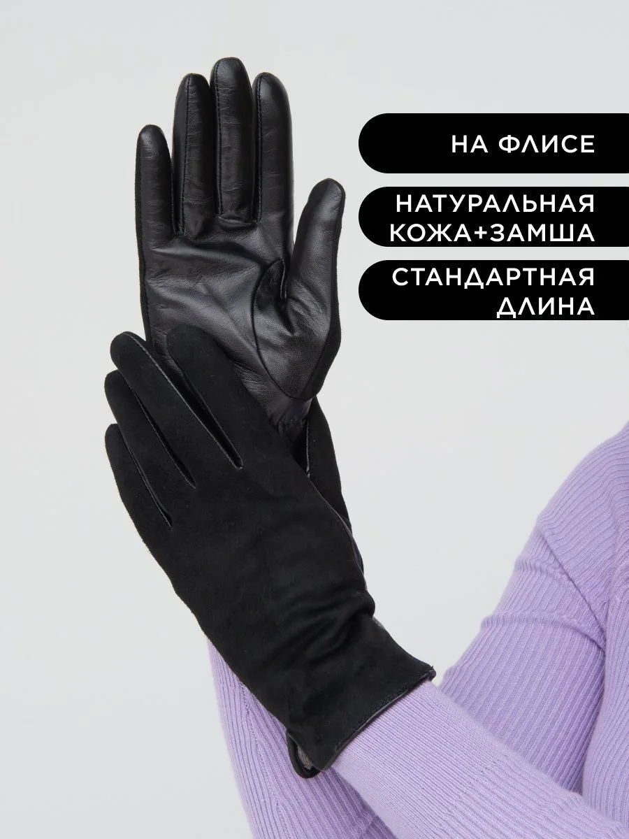CHANSLER | Женские комбинированные перчатки | Элегия