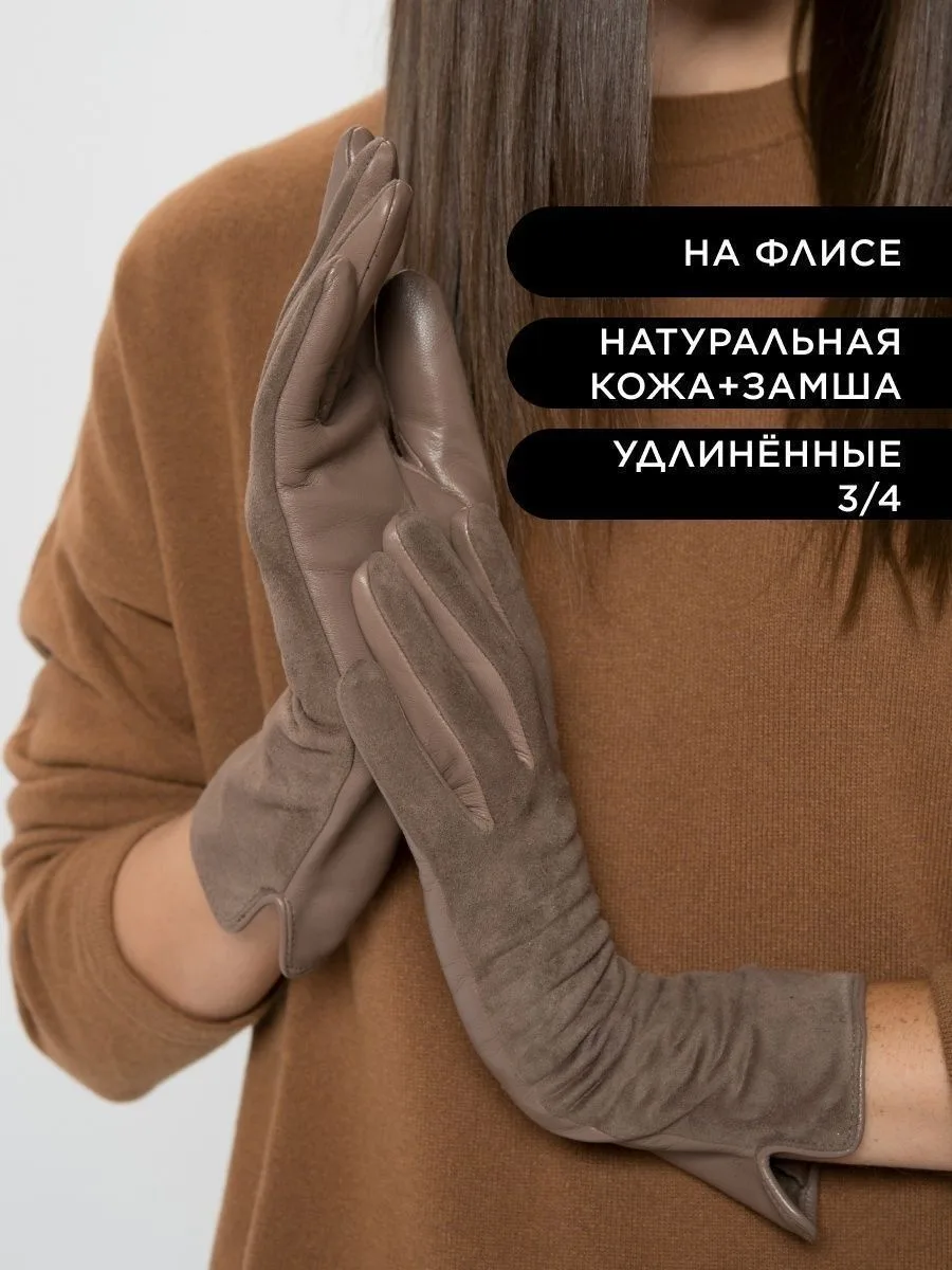 CHANSLER | Женские длинные комбинированные перчатки | Силуэт