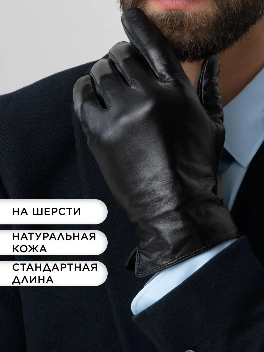SEPORI | Мужские кожаные перчатки | Канон