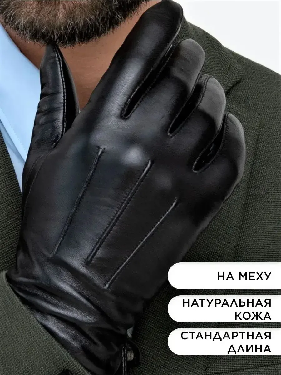 SEPORI | Мужские утеплённые кожаные перчатки | Айсберг